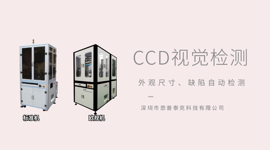 視覺檢測(cè)設(shè)備
