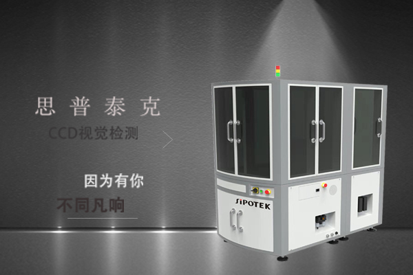 光學(xué)篩選機(jī)