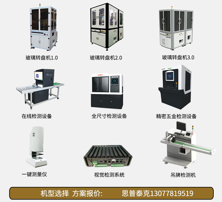 外觀檢測(cè)設(shè)備