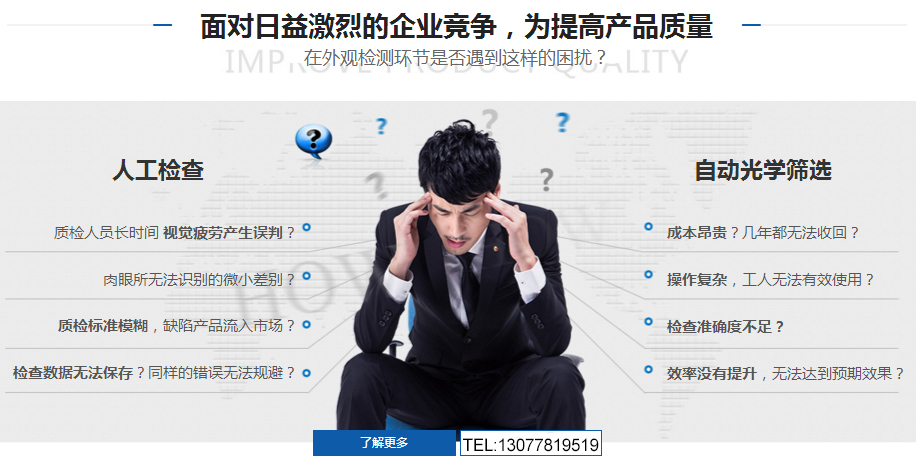 視覺檢測(cè)設(shè)備