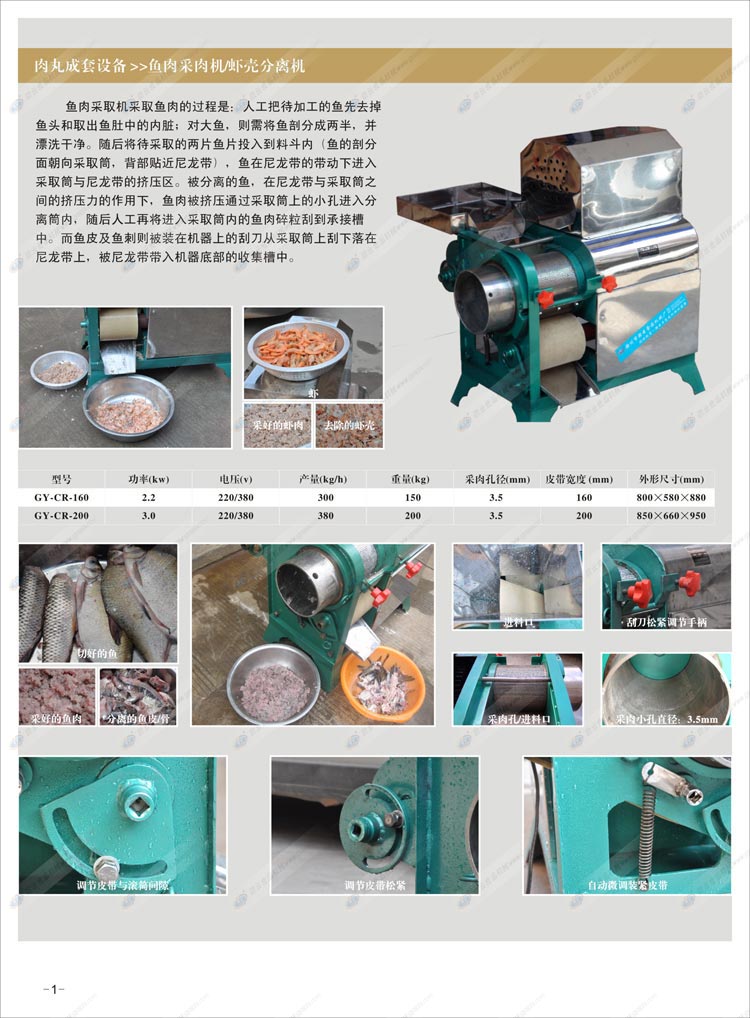 魚(yú)肉采取機(jī)