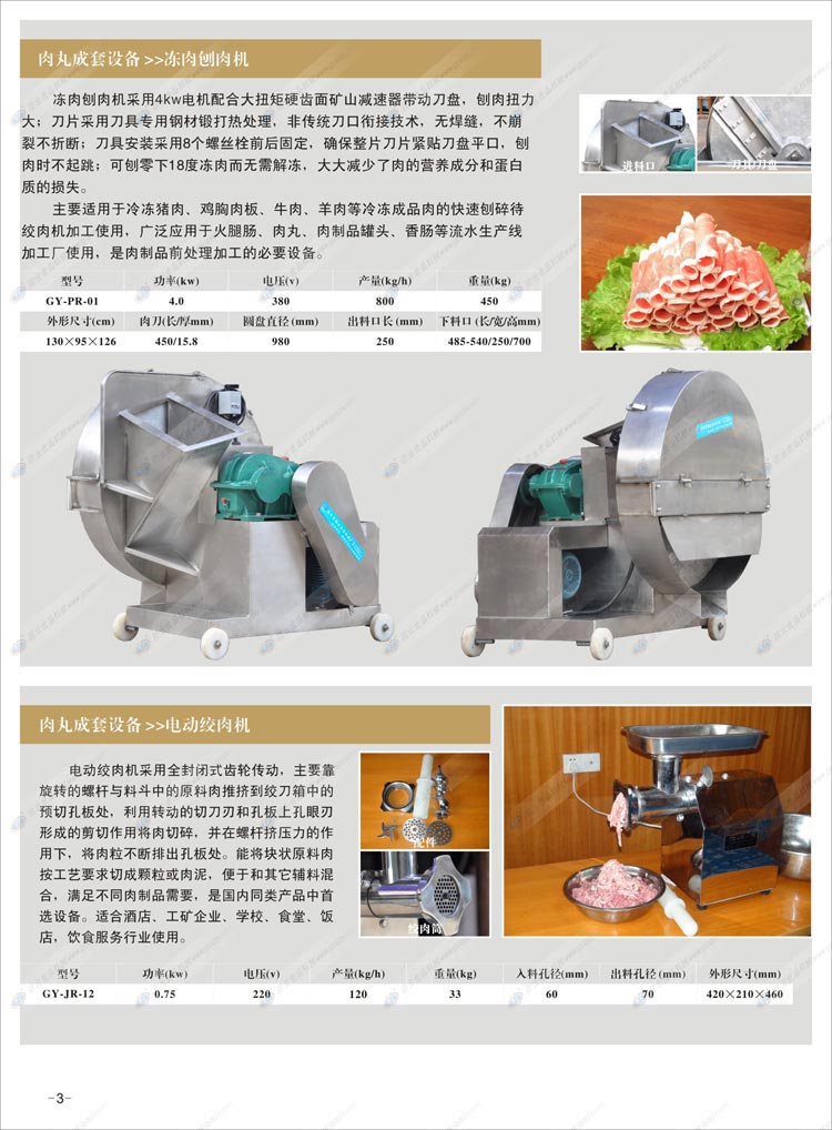 凍肉刨肉機(jī)