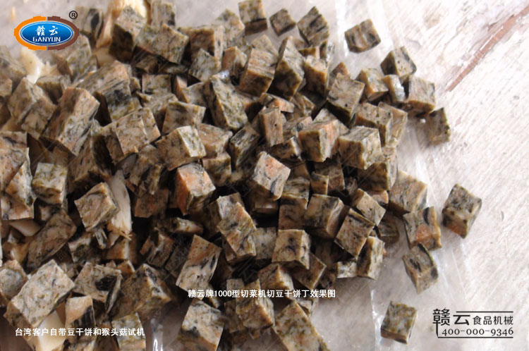 1000型切菜機(jī)切出來的豆干丁效果圖