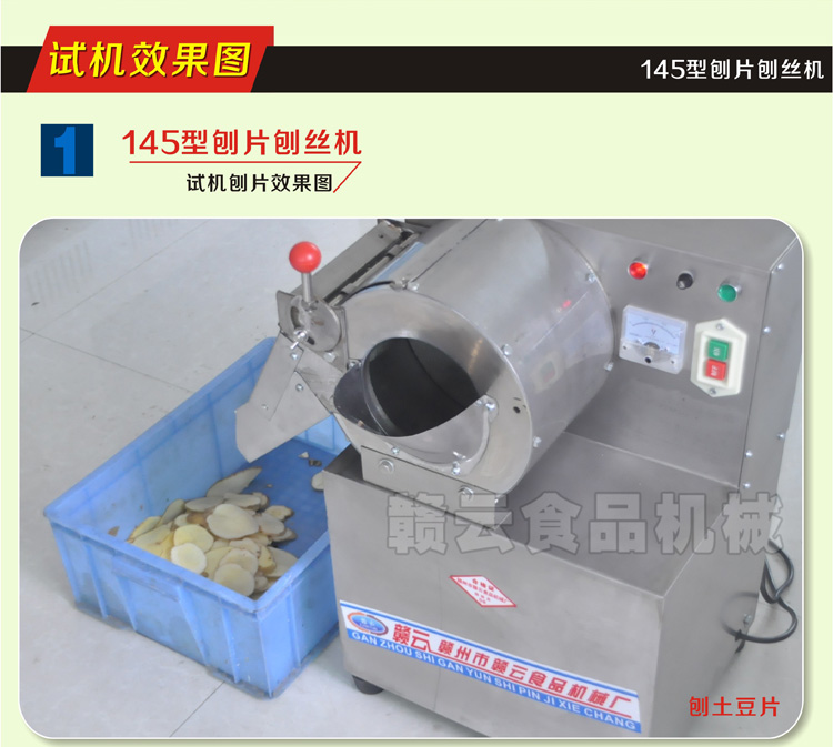 145型刨片刨絲機圖