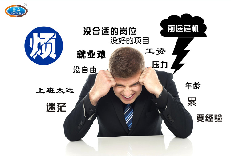 工作煩惱，心情很亂，無從下手，工資太低而煩惱