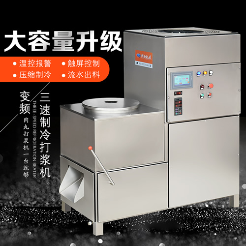 三速制冷打漿機(jī) 三速制冷打漿機(jī)